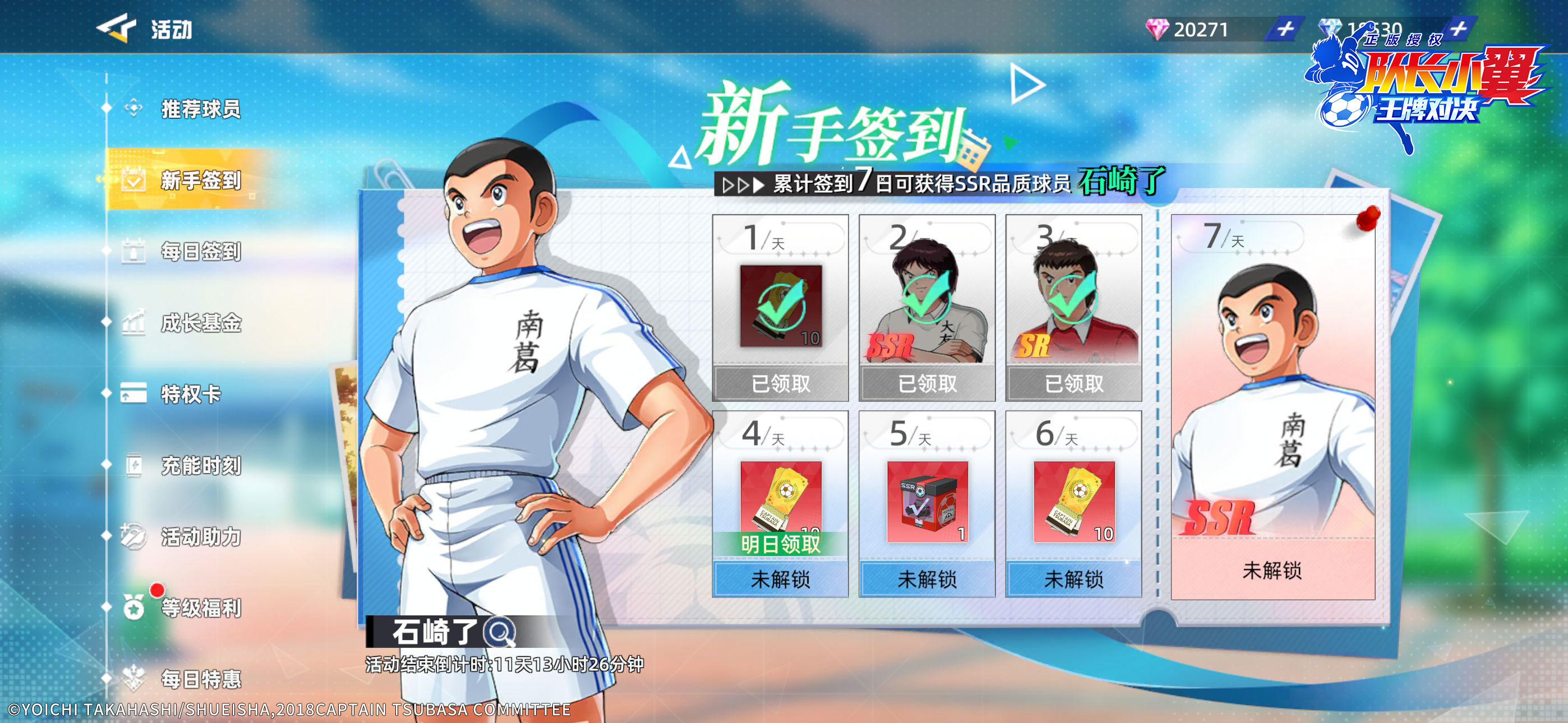 教练集合！公测福利拉满，首充再送大空翼