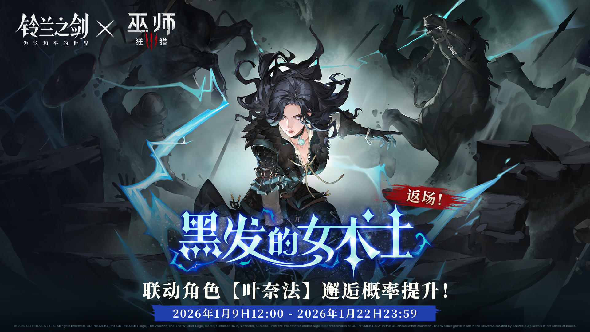 【铃兰之剑×巫师3狂猎】联动限定邂逅返场：黑发的女术士