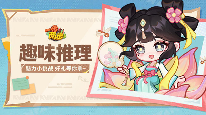 【趣味推理】脑力PK赛，看看谁的脑筋转得快！