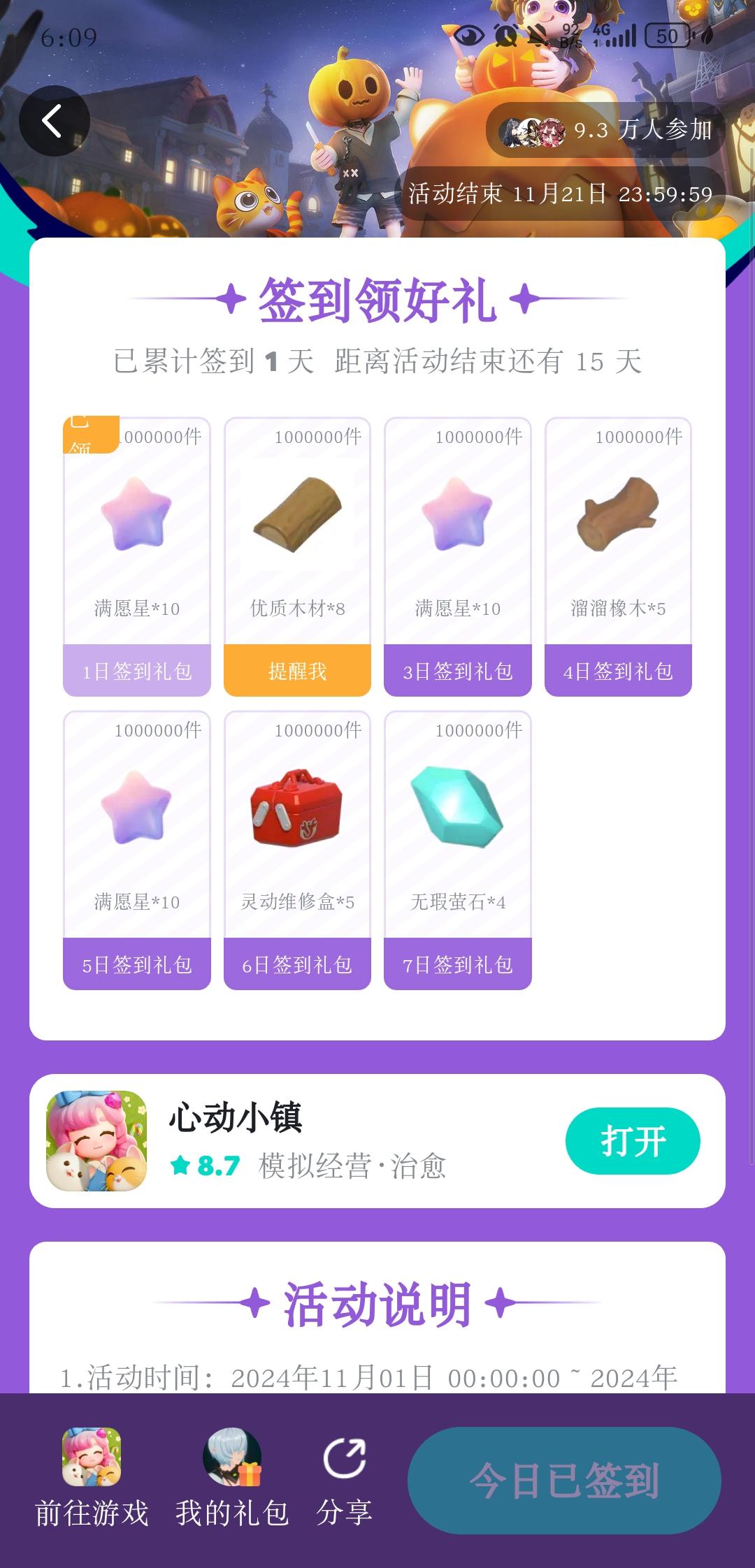 签到活动更新啦