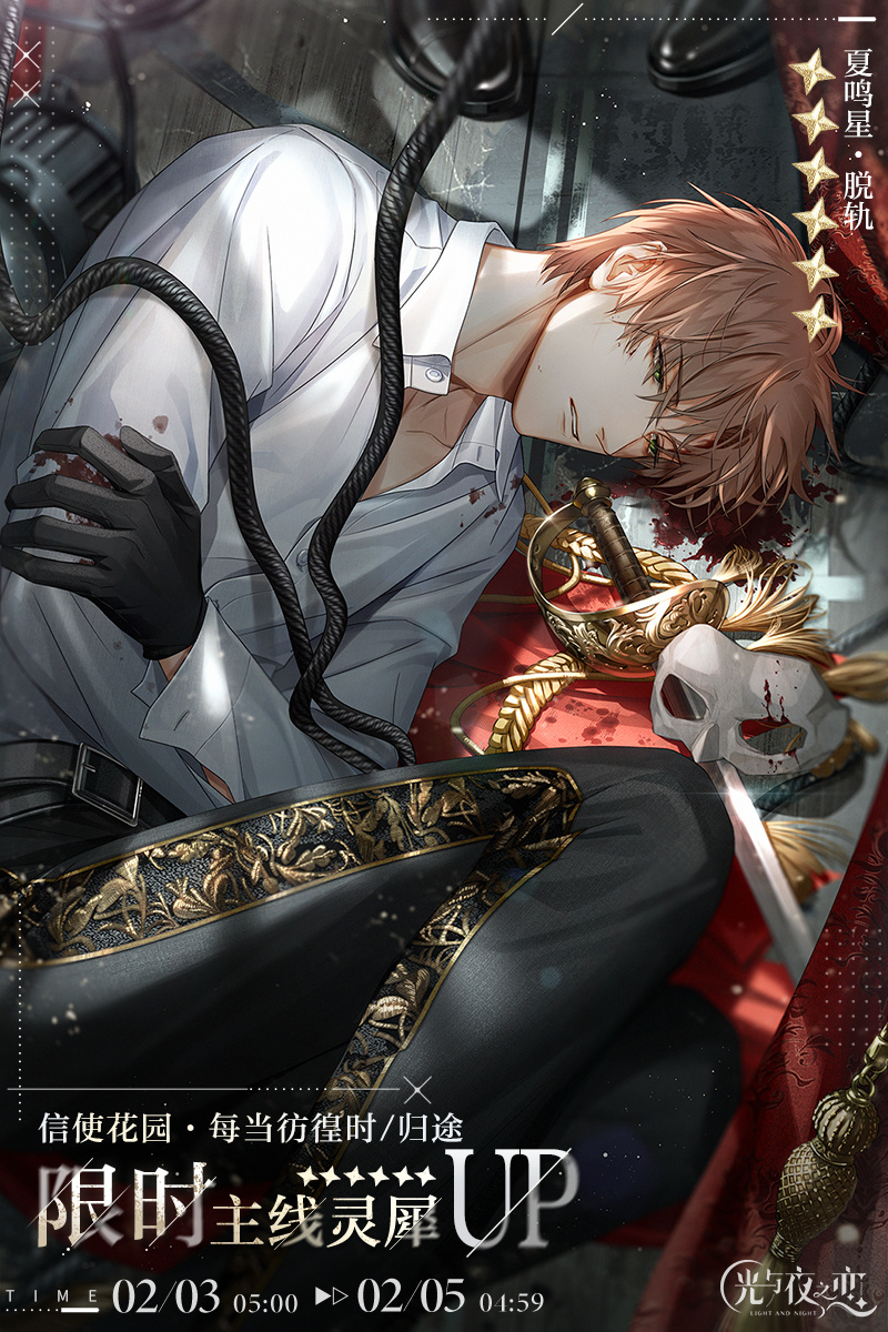 每当彷徨时/归途 | 限时复刻概率UP