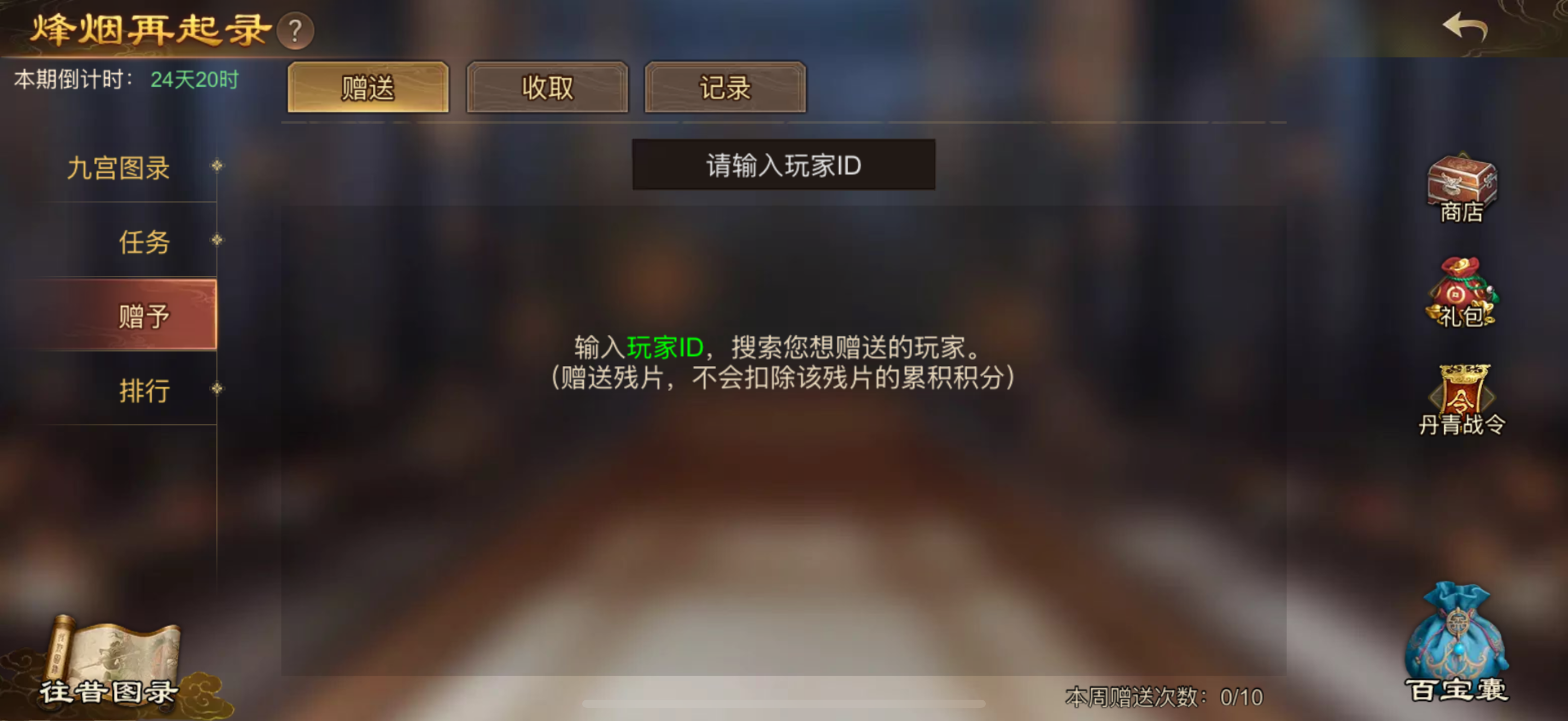 7N62BR361，求赠送，礼尚往来截图