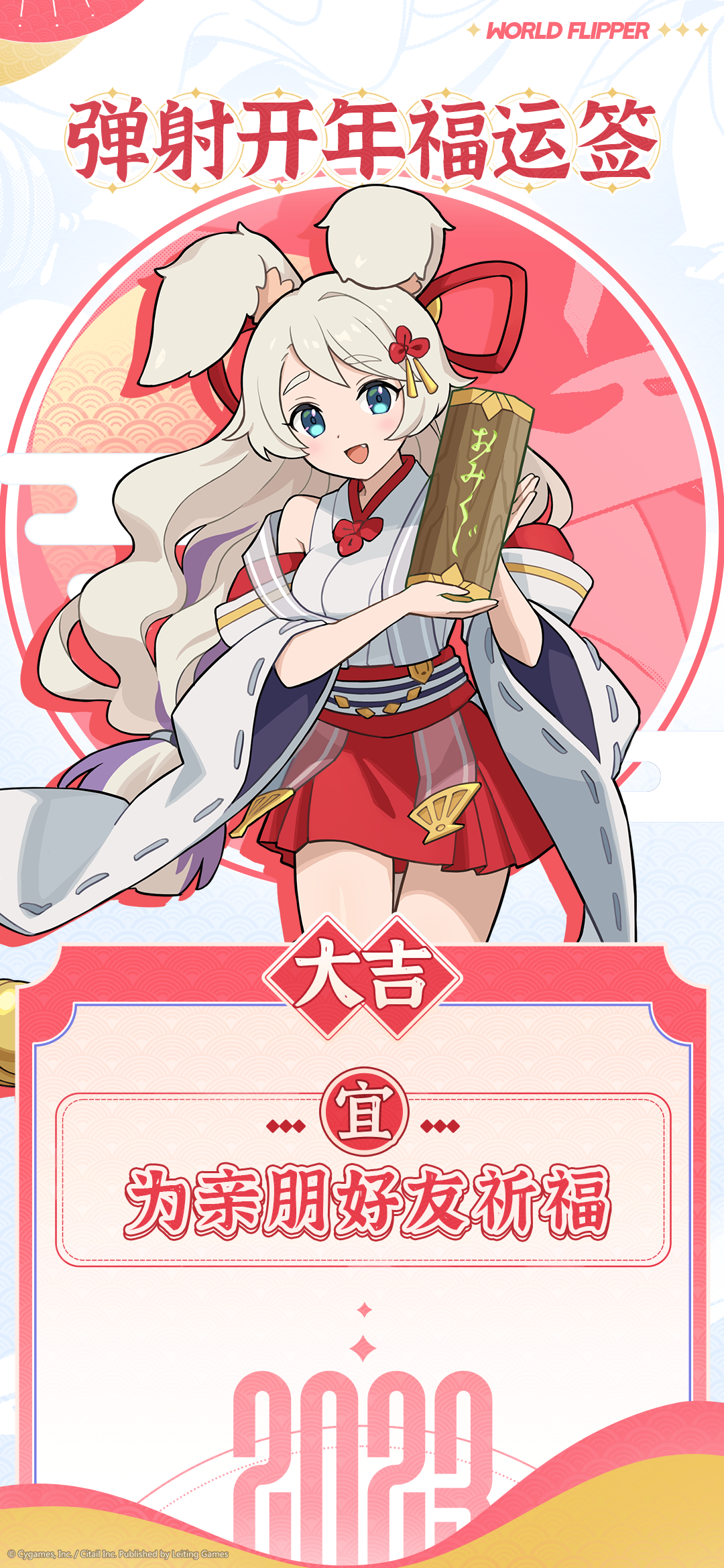 正月初九·弹射开年福