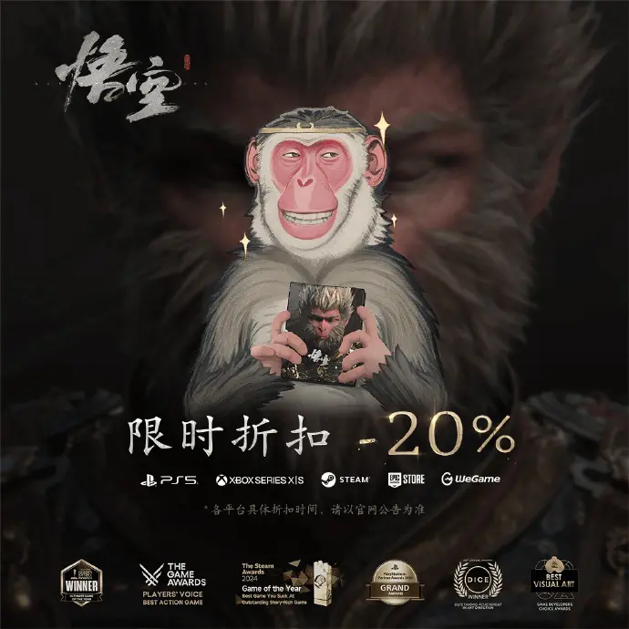 💥《黑神话：悟空》全平台8折折扣来袭❗