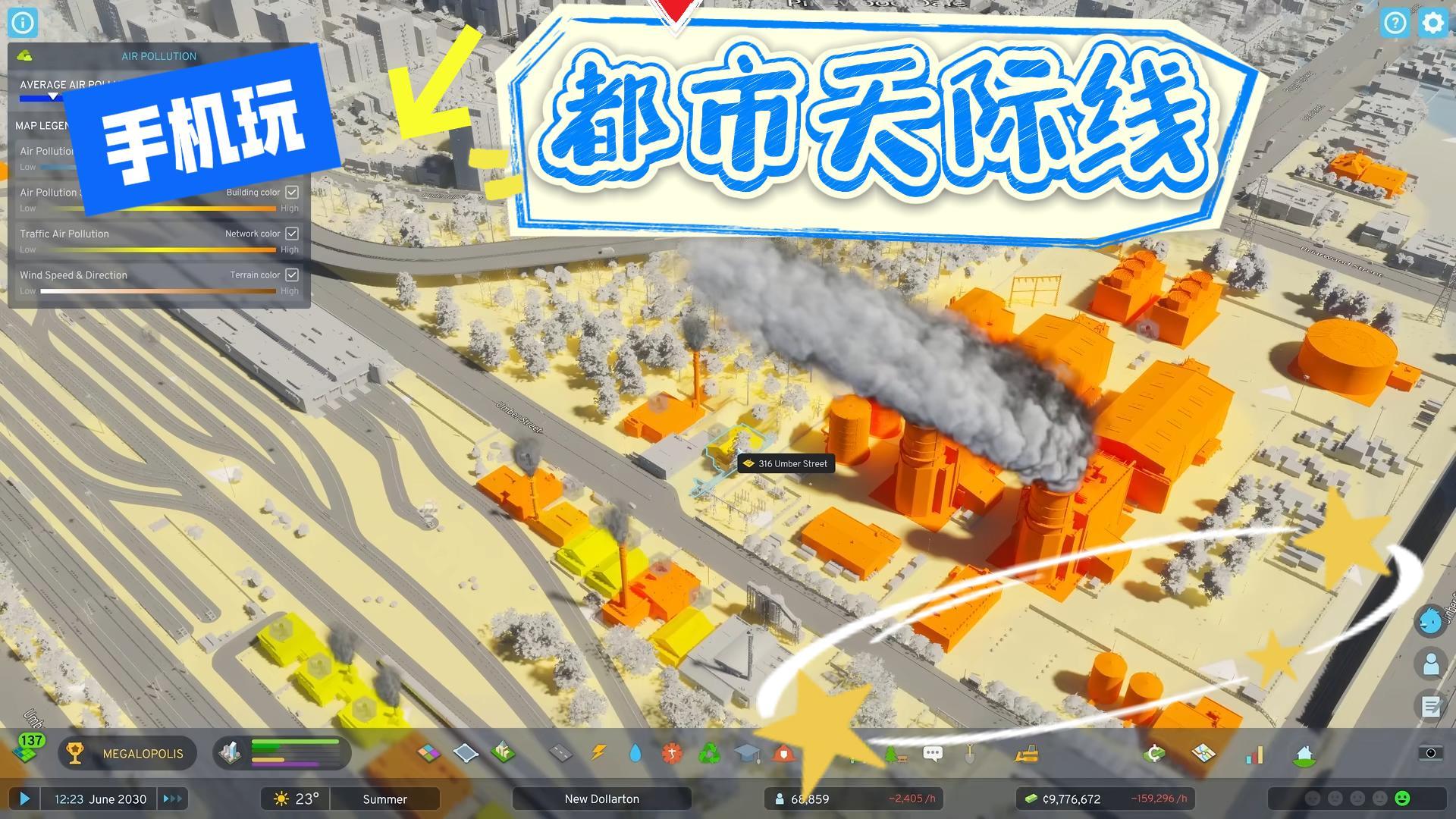 手机也能玩《都市天际线》截图