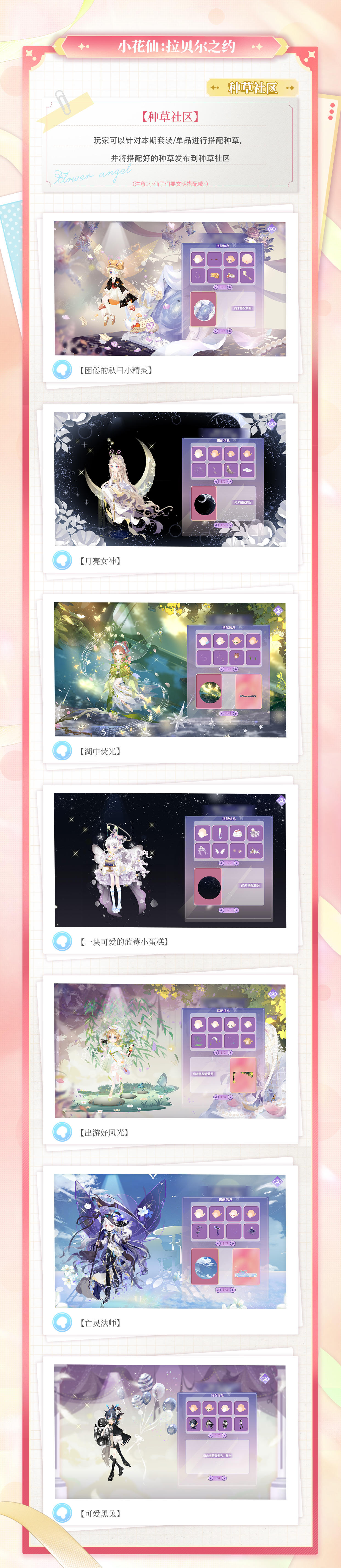 【有奖活动】《小花仙：拉贝尔之约》一起看看种草社区亮眼搭配吧