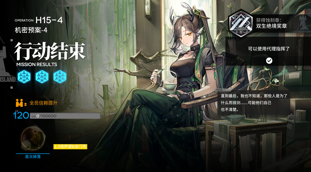 H15-4，全靠高练度和排轴，没有思路和操作