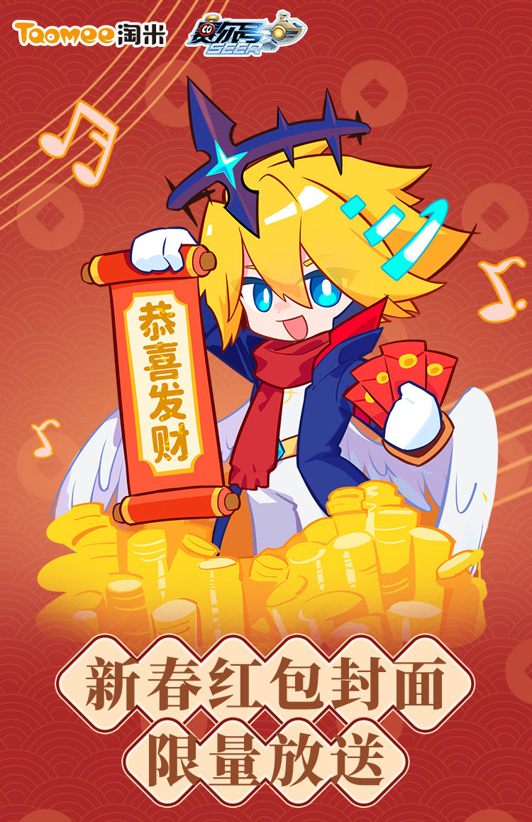 【有奖活动】《赛尔号》2026春节限定微信红包封面即将上线！