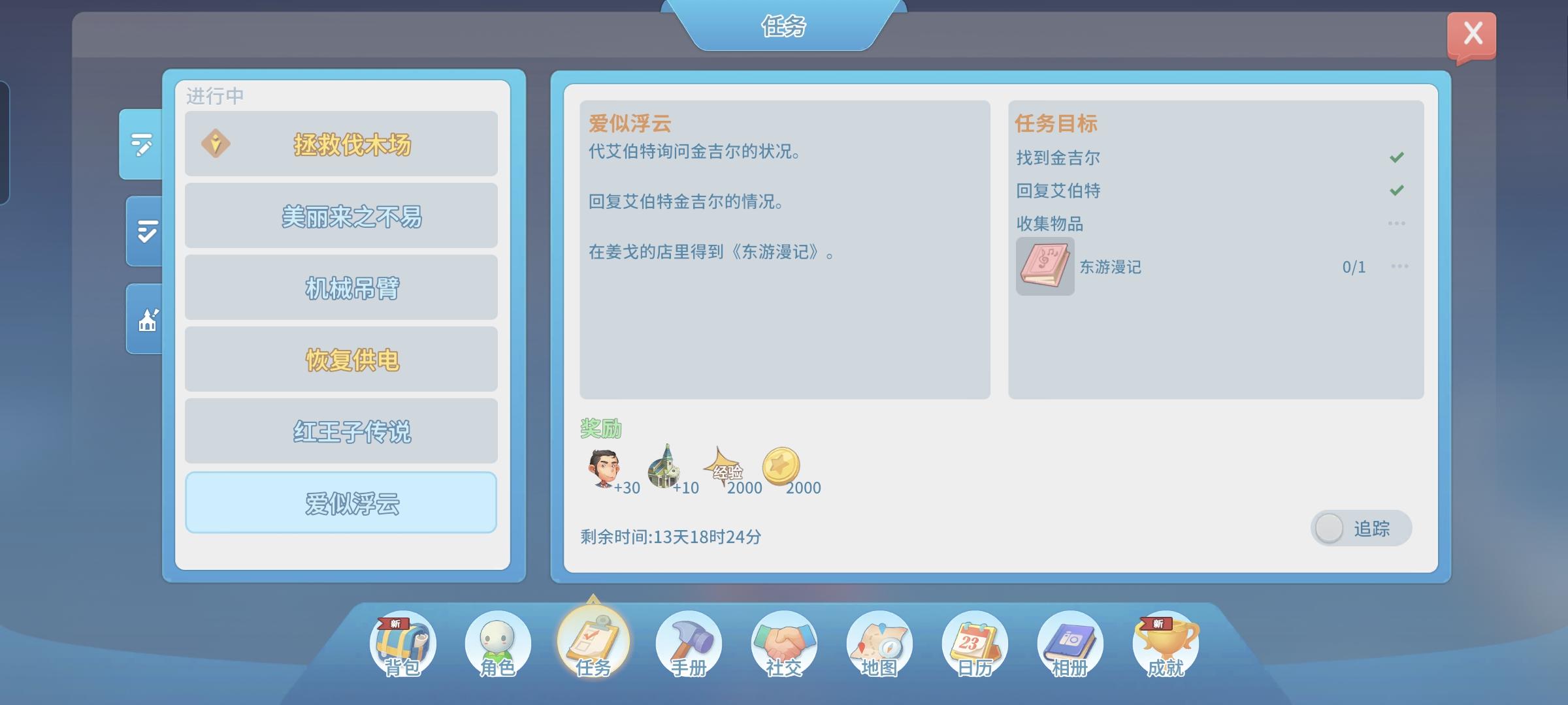 艾伯特这个任务能做吗