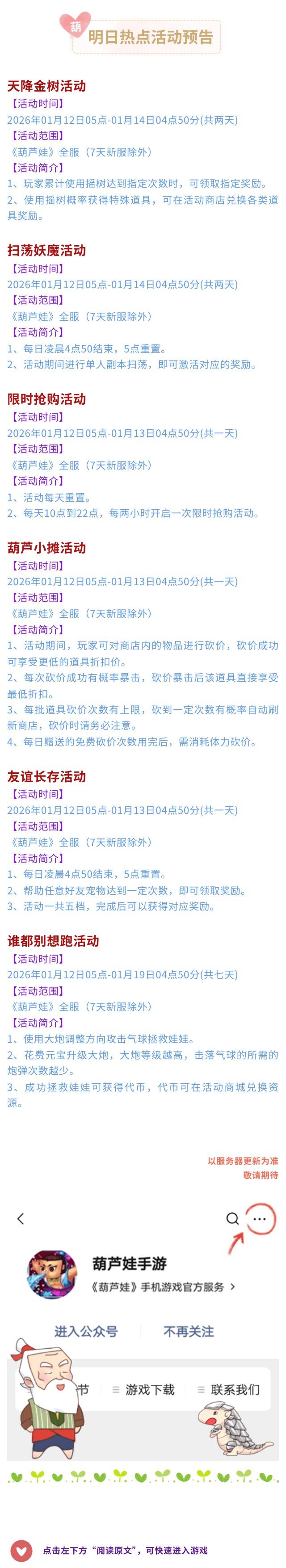 【葫芦娃】1月12日活动预告