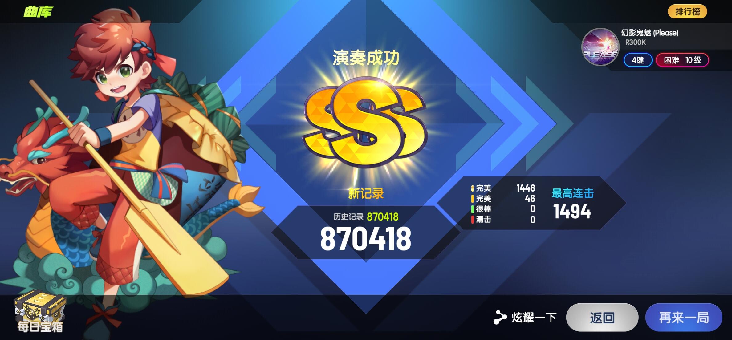 记录一下 已解锁10级歌全部3s