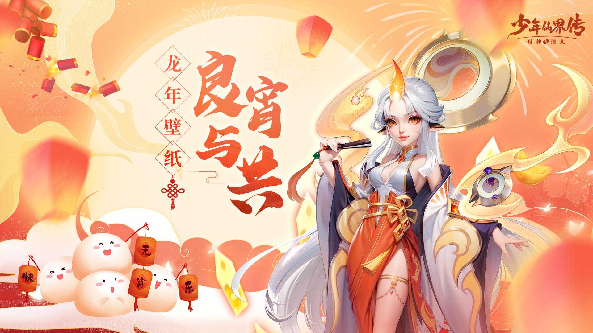 【元宵快乐】速进！领节日礼包🎁&龙年女神壁纸🌹~