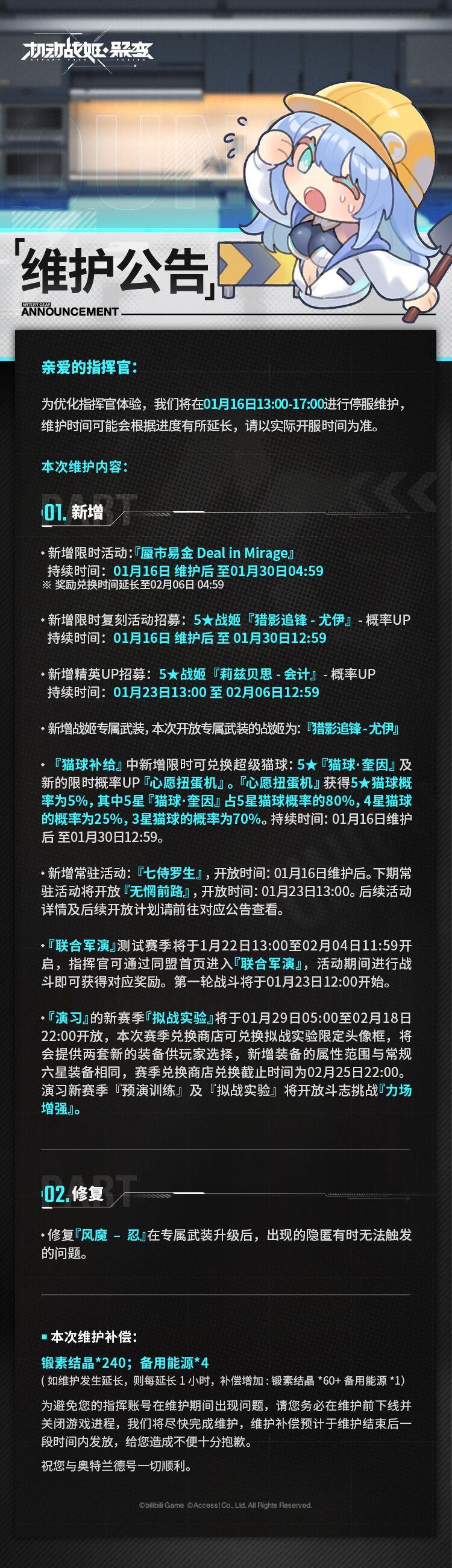 维护公告