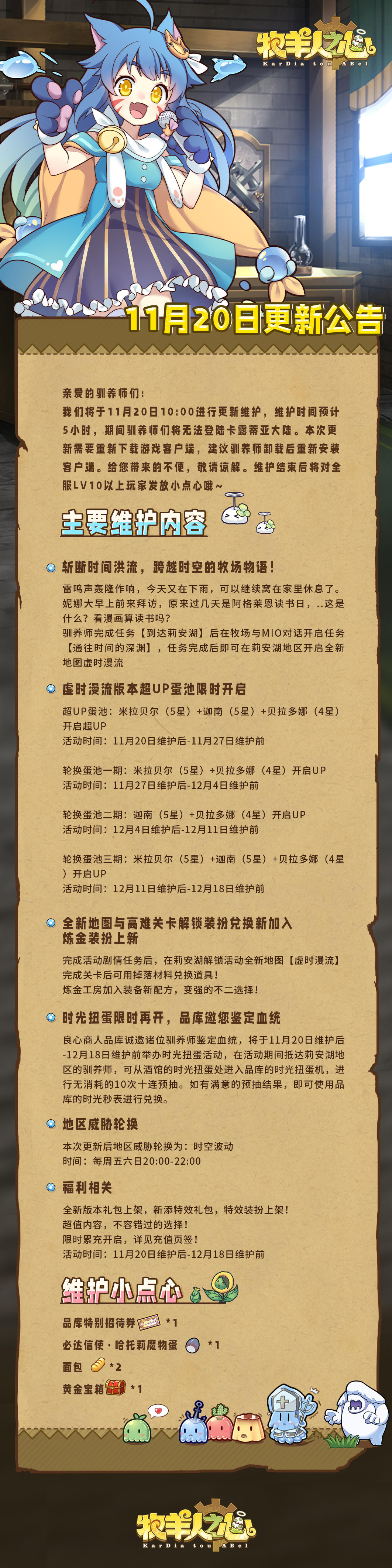 11月20日更新公告