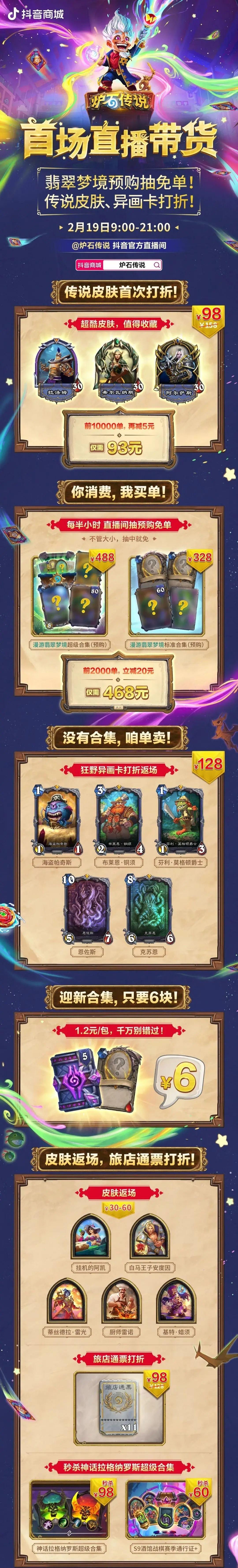 《炉石传说》本周三开启直播带货！