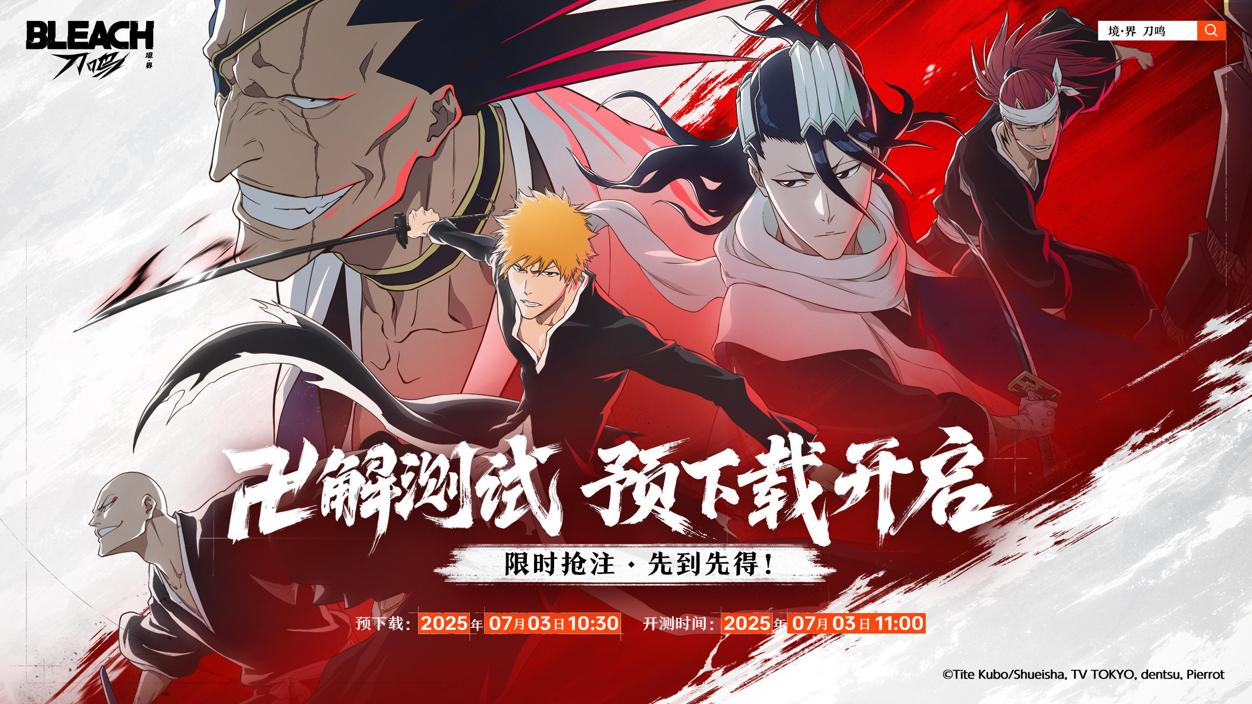 《境·界 刀鸣》「卍解测试」预下载开启