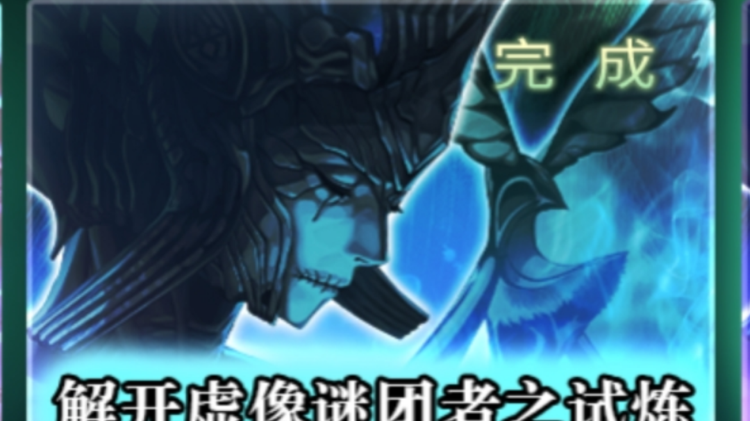 【重生挑战】ida试炼stage1阵容分享