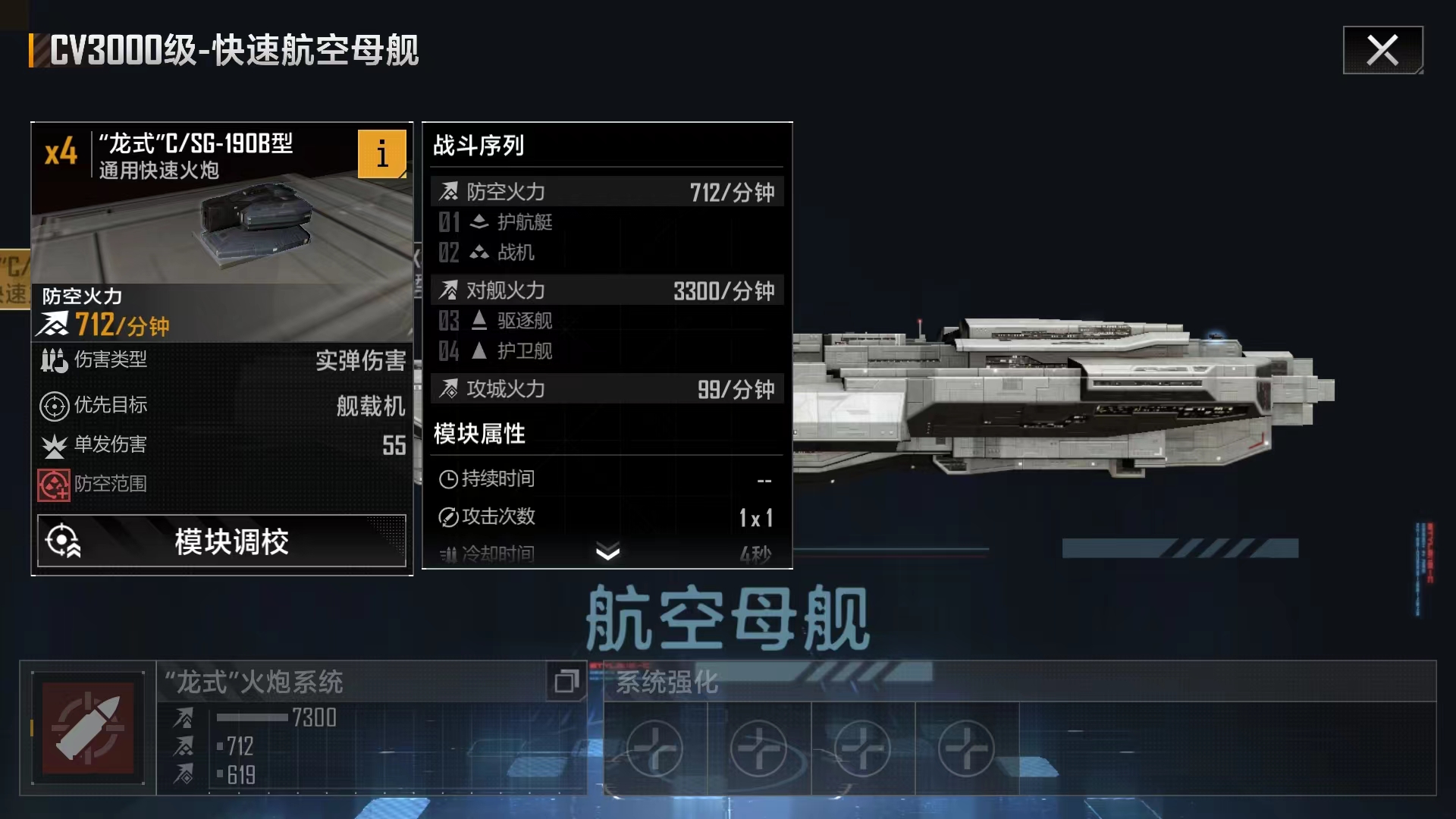 【無盡的拉格朗日-超主力艦】之航空母艦詳細介紹-CV3000 - 第5張