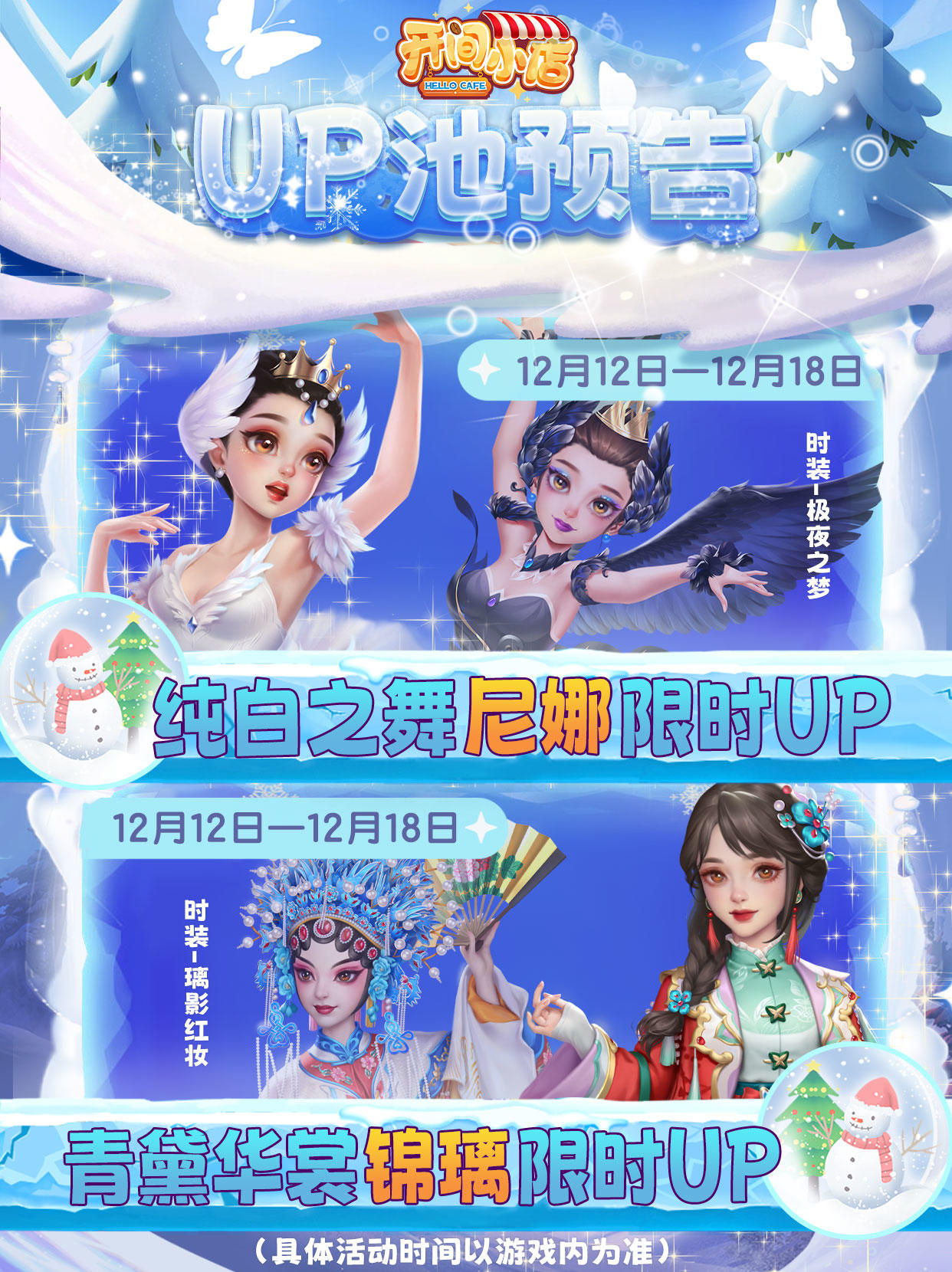 █【本期UP预告】尼娜&锦璃-限时UP！