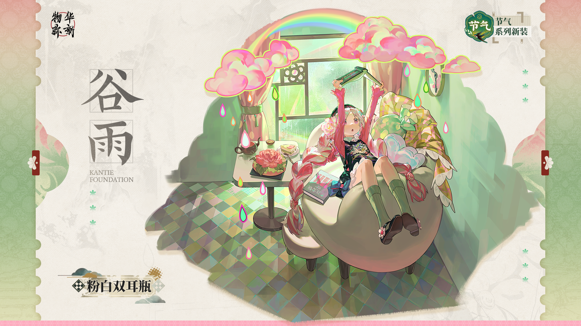 节气系列衣装｜粉白双耳瓶「谷雨」