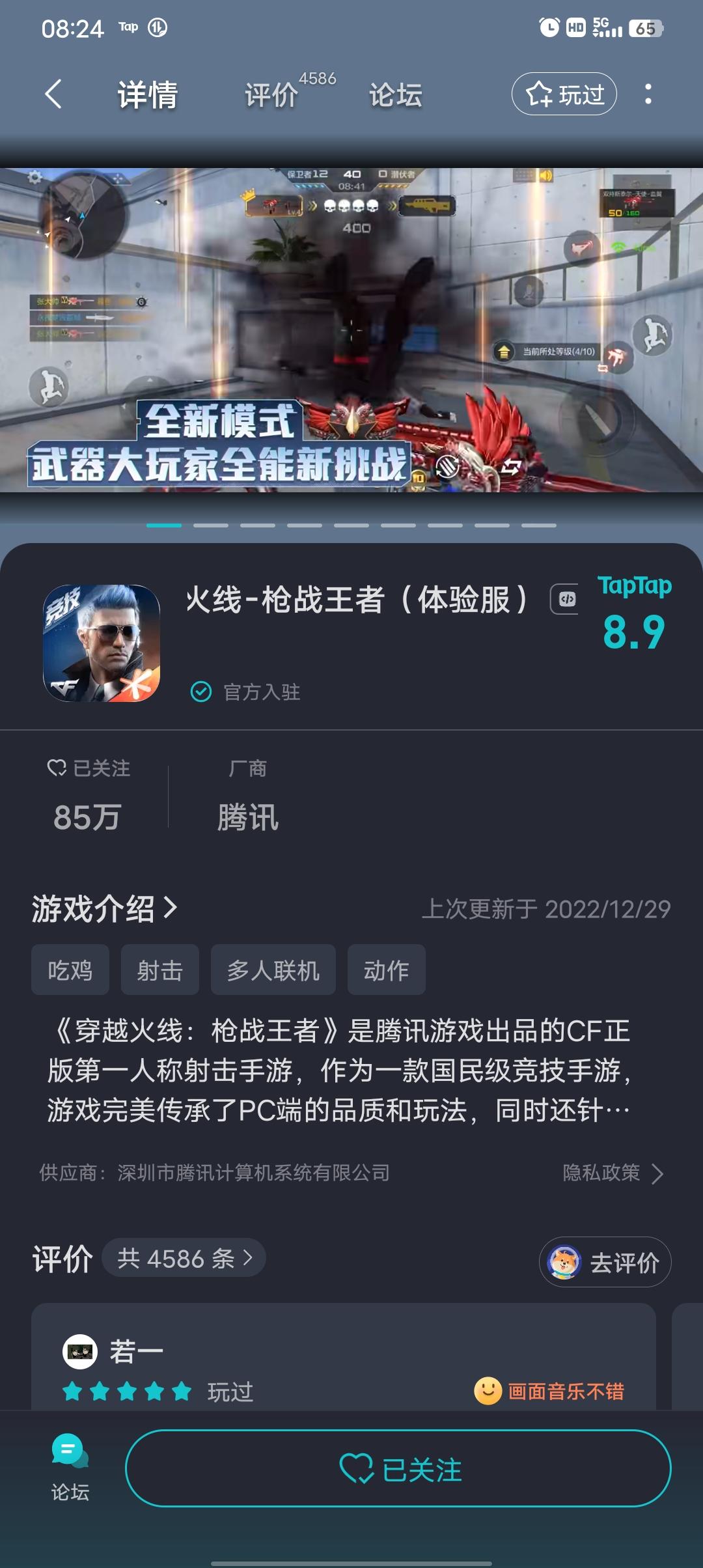 申请体验服资格