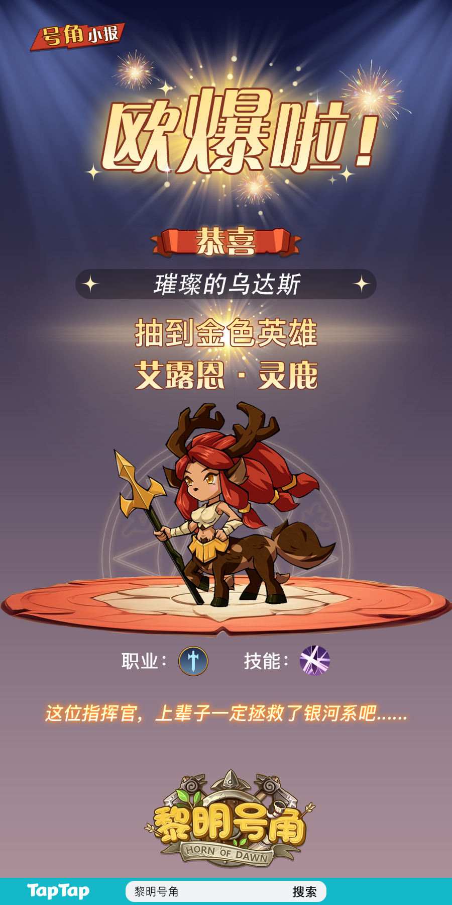 【号角小报】恭喜@璀璨的乌达斯 出金！