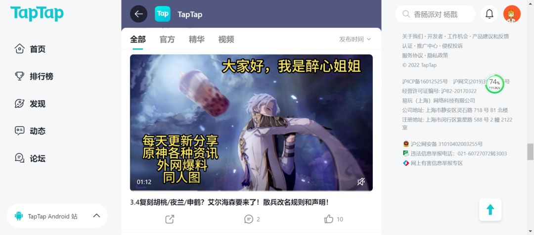 TapTap