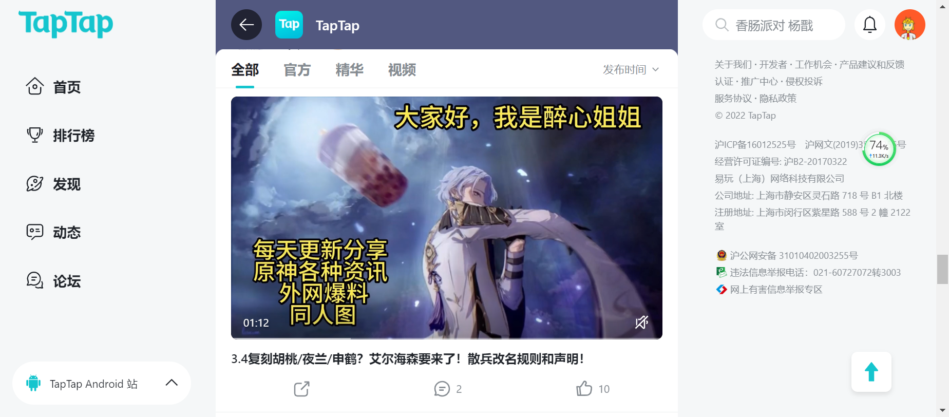 TapTap