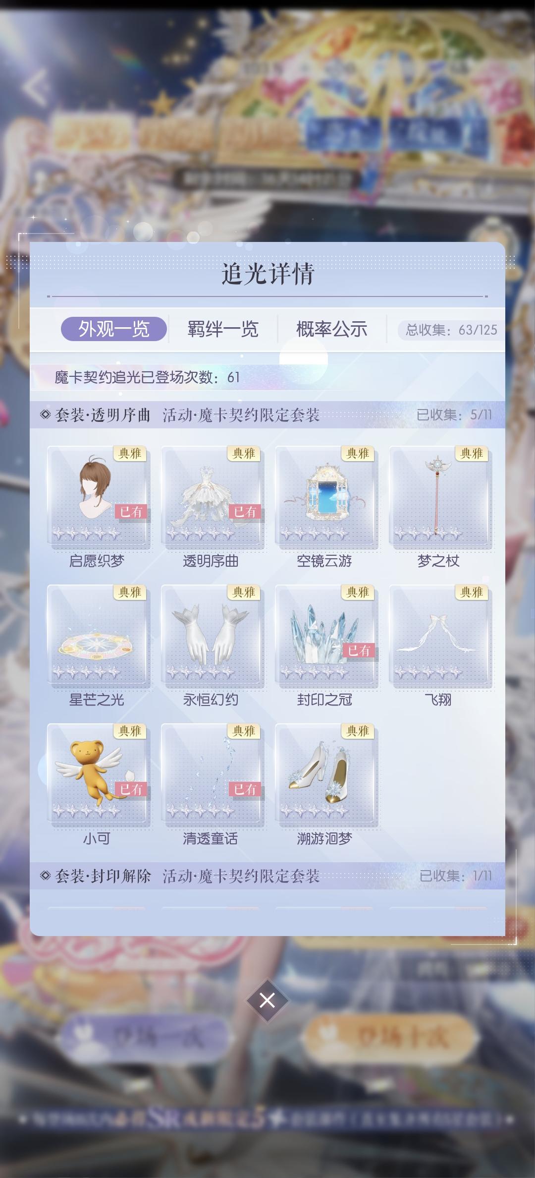 想问一下这个游戏没有新手保护期吗？我看论坛说80抽差不多可以抽齐一套，可为什么我60抽了还差六件，这正常吗？截图