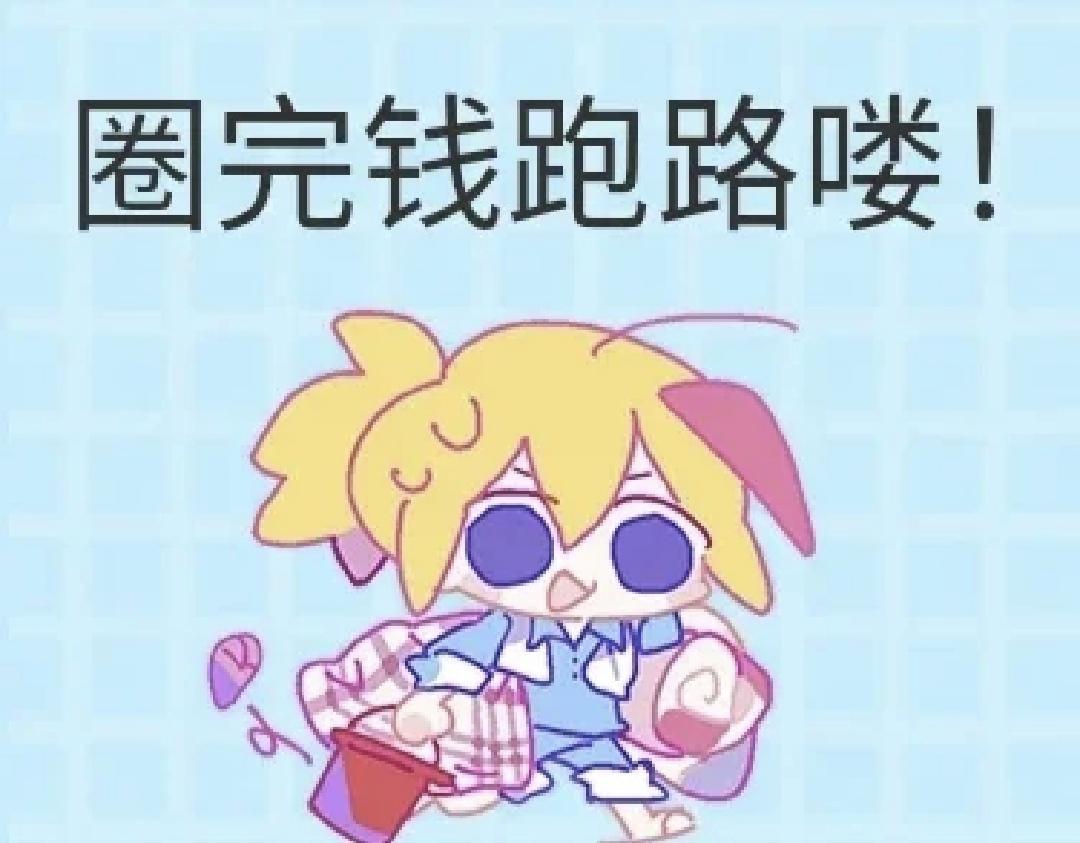 谢谢大家的意见和批评，我们对昨天的公告进行补充和调整