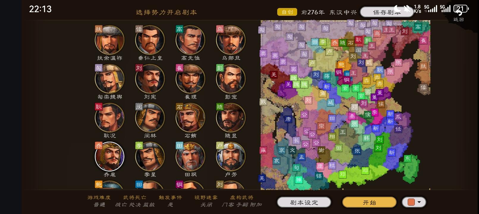 东汉中兴测试版