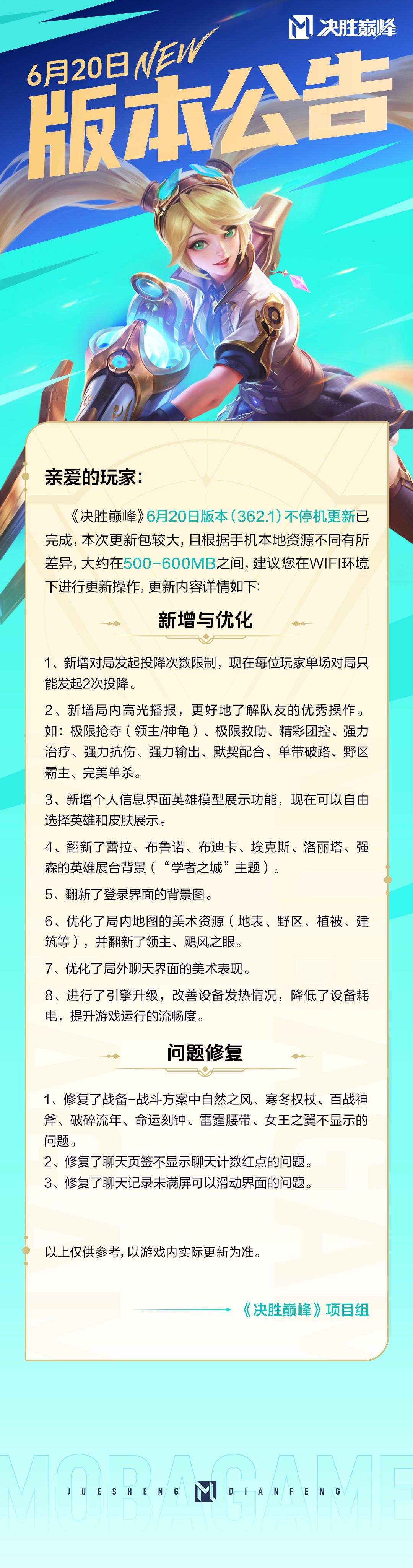 【更新公告】6月20日-不停机更新