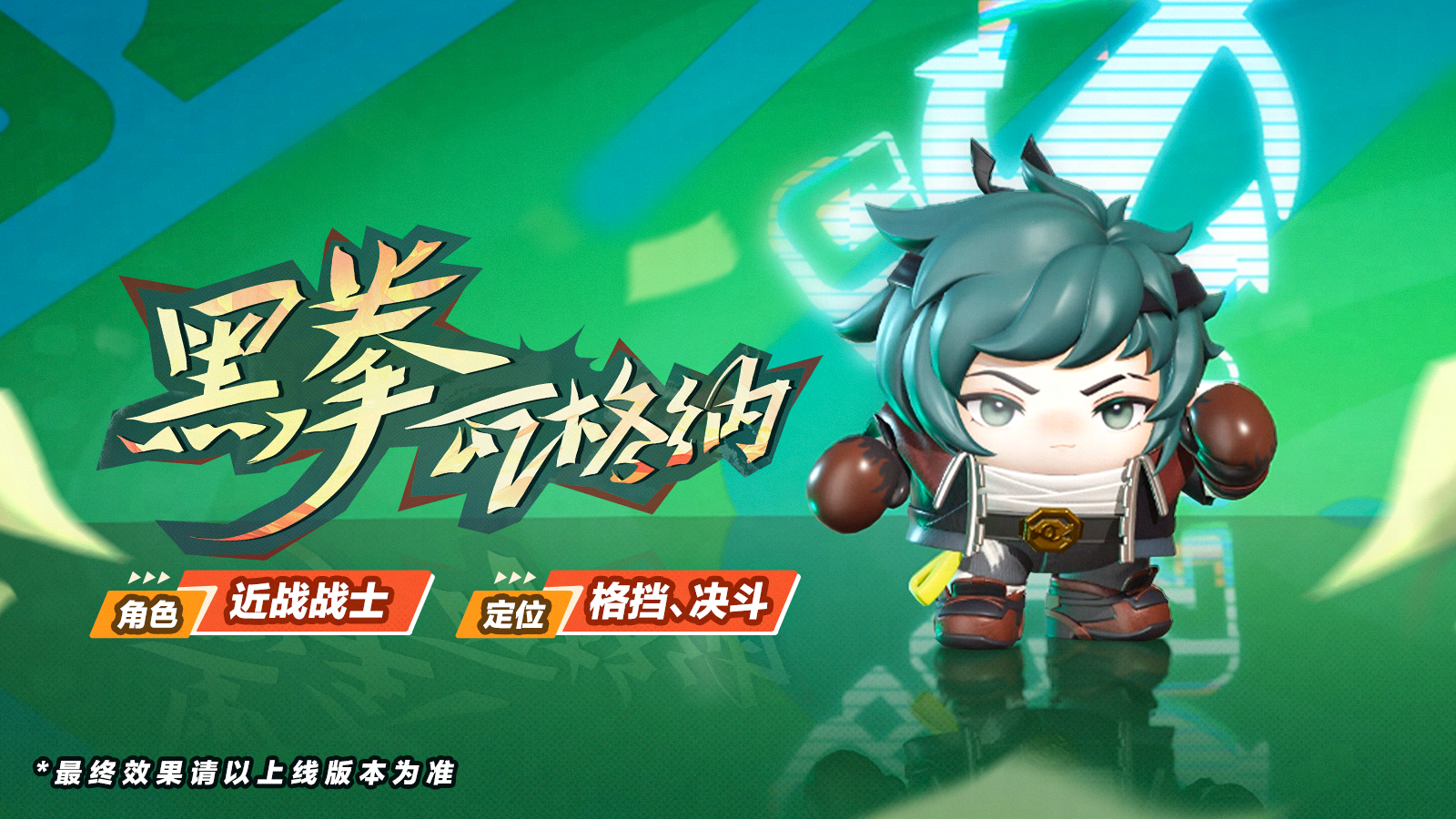 【全新超燃蛋仔】黑拳瓦格纳