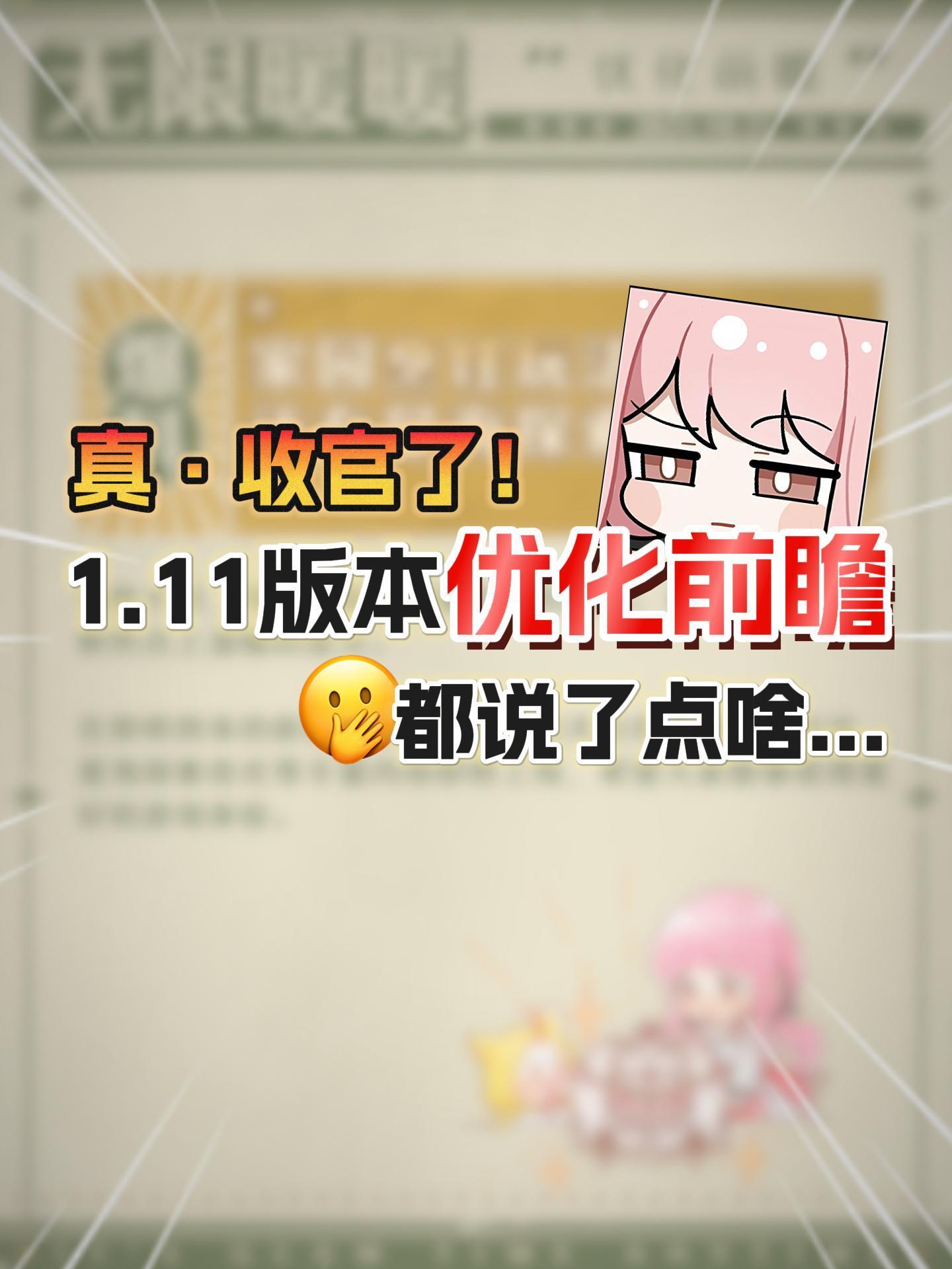 1.11版本优化前瞻（上课逐字讲解版）