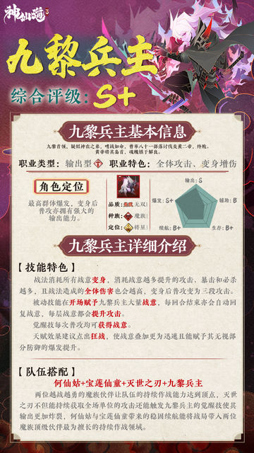 《神仙道3》伙伴图鉴——九黎兵主