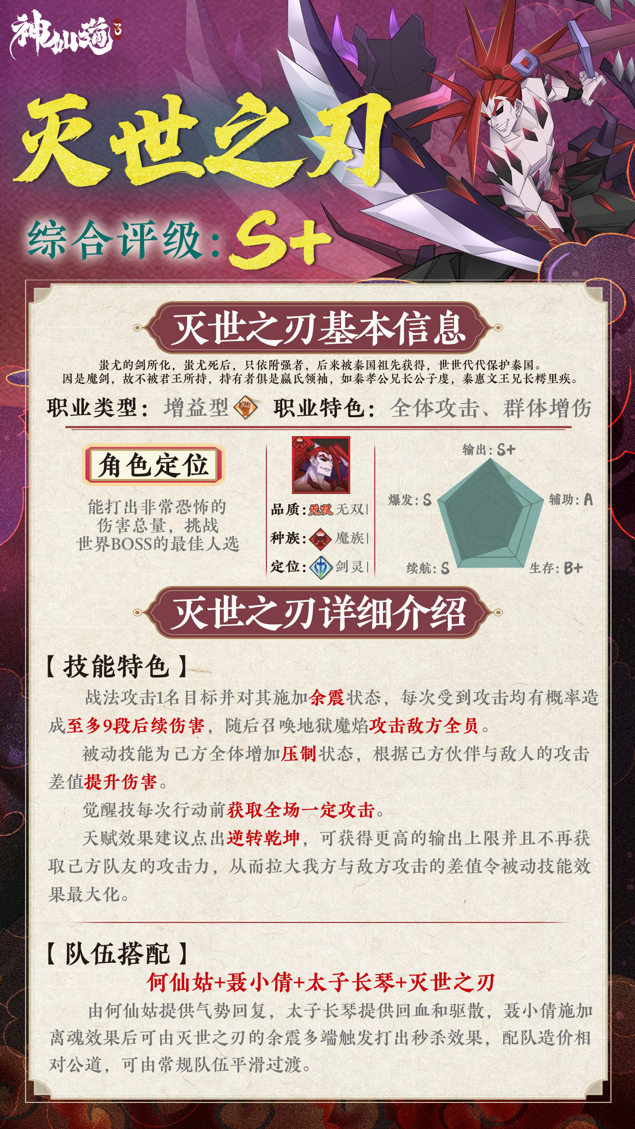 《神仙道3》伙伴图鉴——灭世之刃