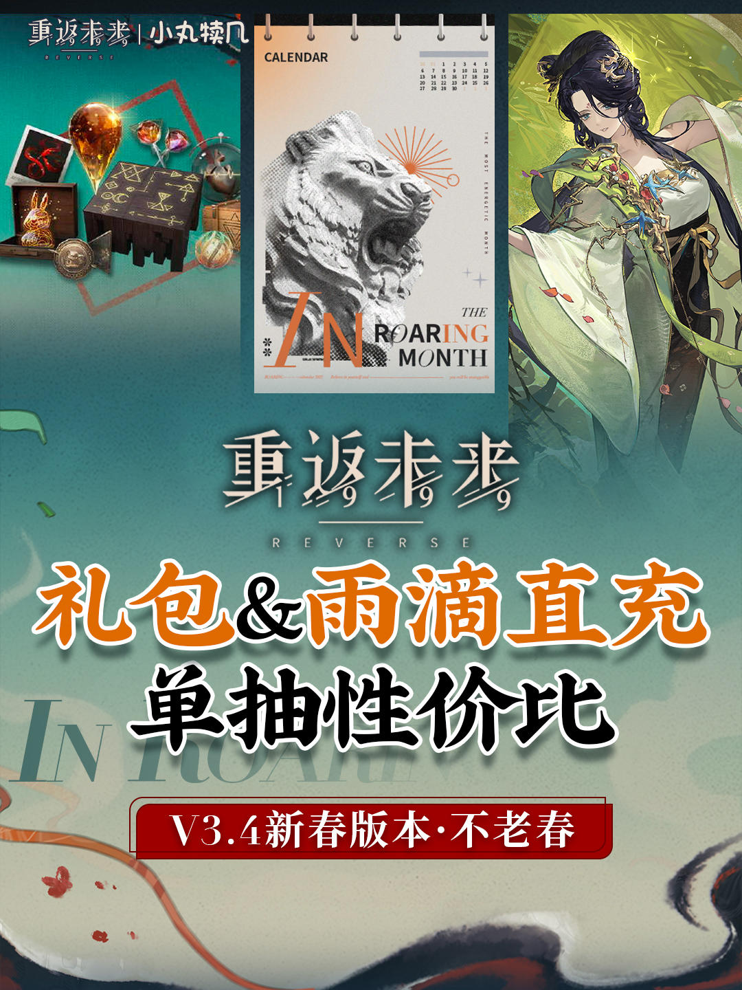 V3.4版本丨💰氪金礼包＆雨滴直充单抽性价比