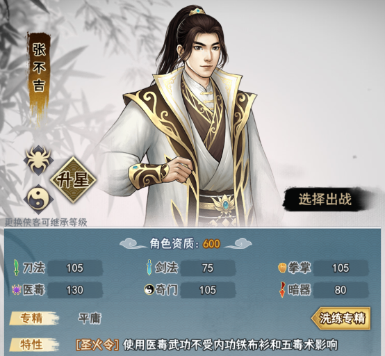 【#武道神尊# 正确辨析 侠客·张不吉】 - 第1张