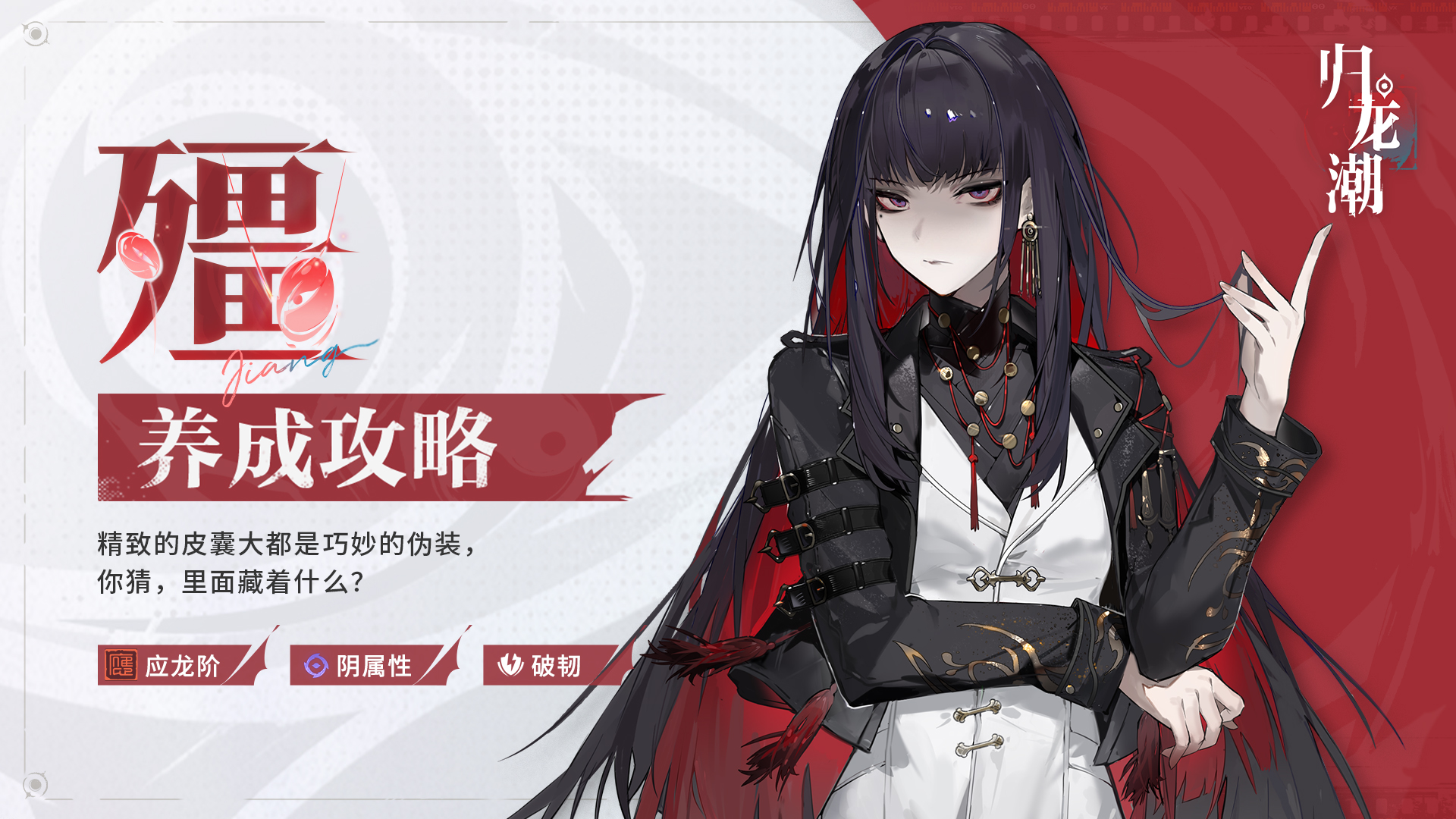 「殭」养成攻略