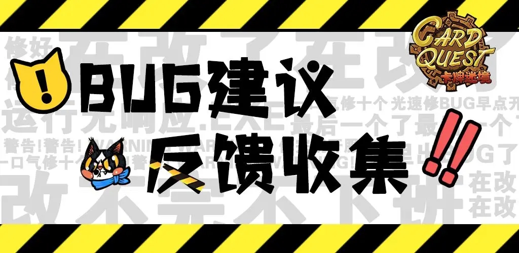 《卡牌迷境》玩家群限量删档测试--BUG&建议收集贴