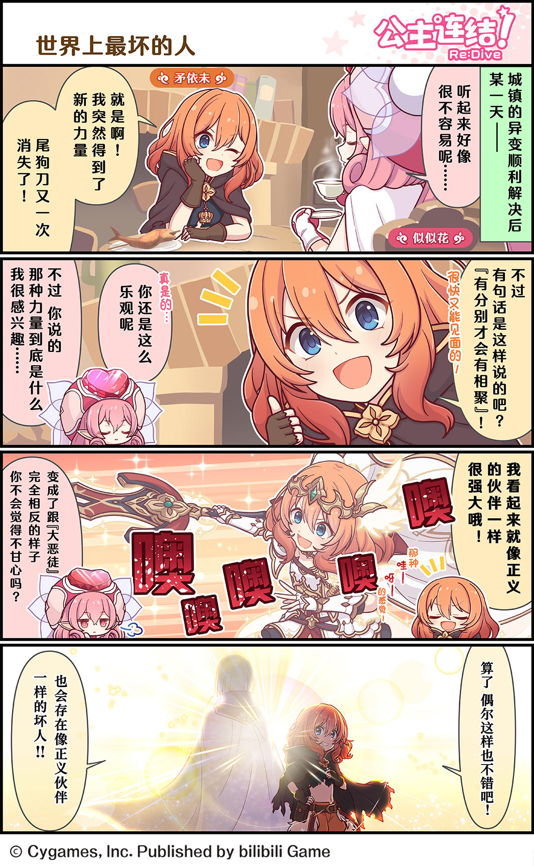 四格漫画更新——「世界上最坏的人」