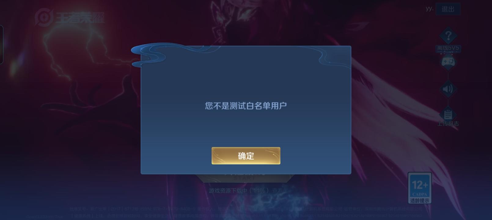 申请加入白名单