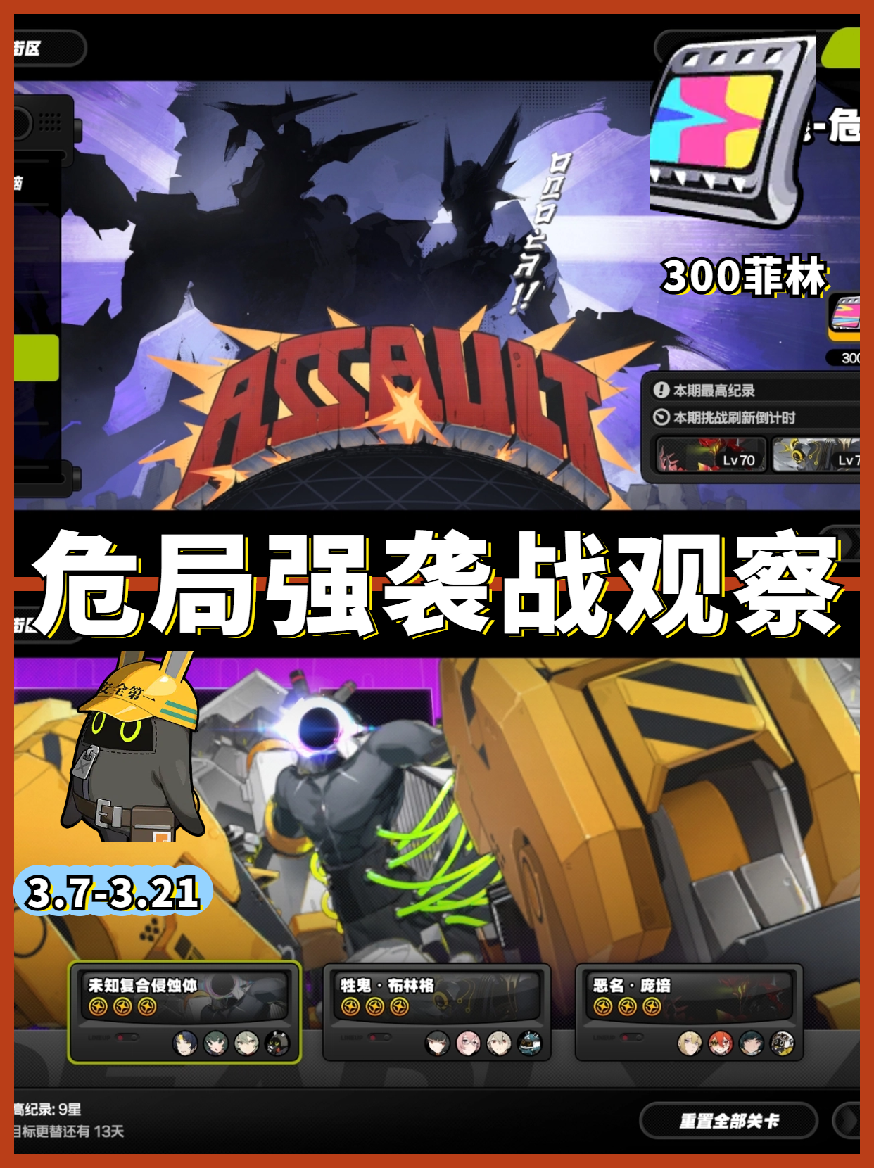 绝区零三月上危局强袭战观察2025/3/7