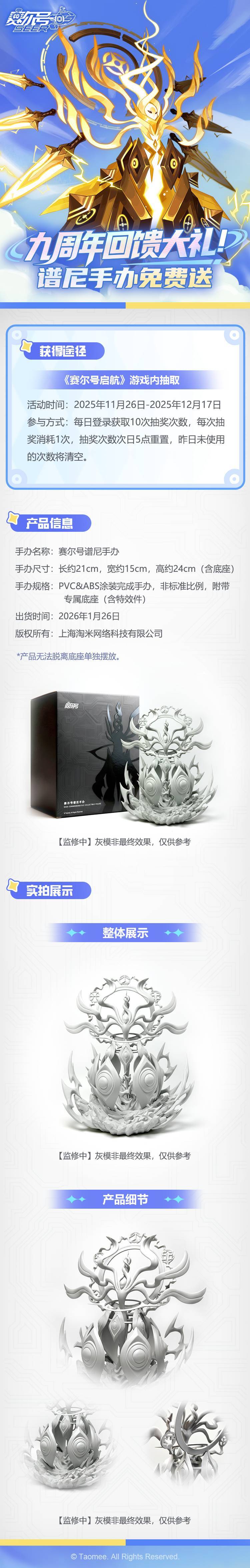 【有奖活动】《赛尔号》九周年感谢礼！谱尼手办、10连抽免费送！