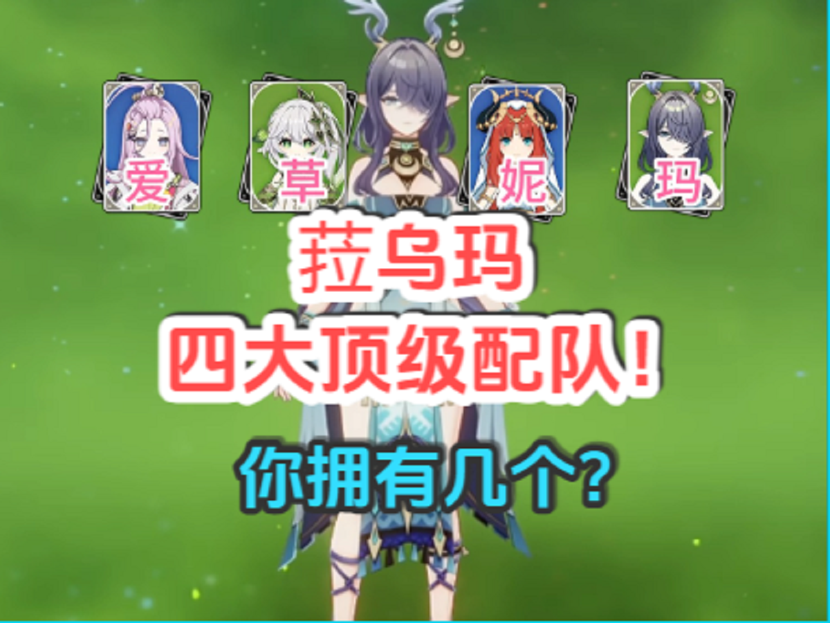 菈乌玛四大顶级阵容配队！超级爆炸伤害！你拥有几个？截图