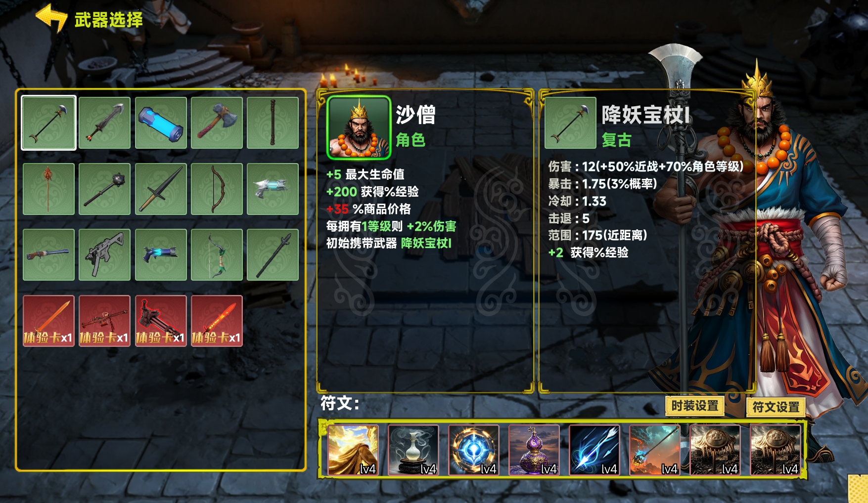 沙僧+降妖宝杖 游戏攻略推荐