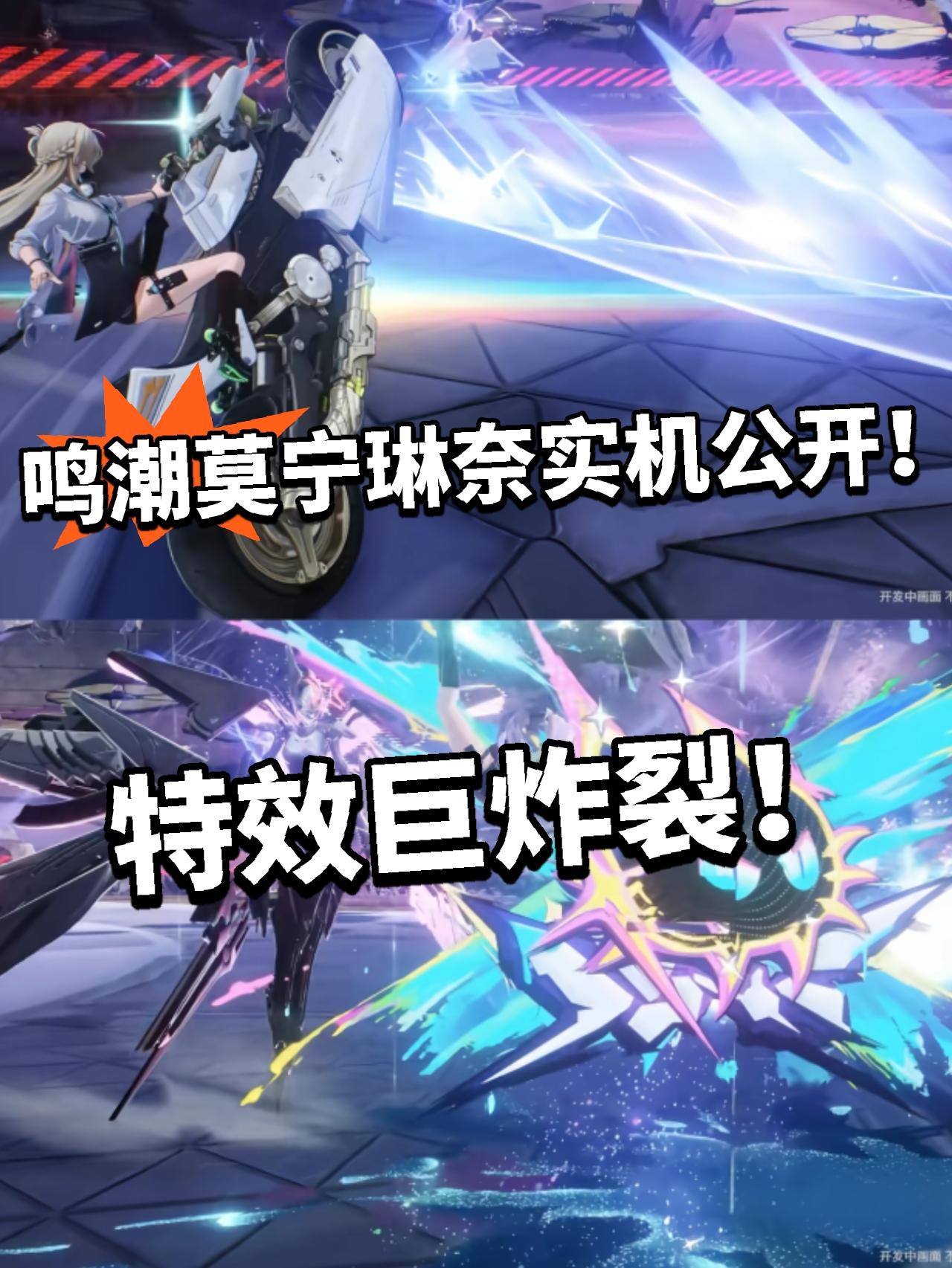 鸣潮:3.0琳奈实机演示曝光！特效巨炸裂