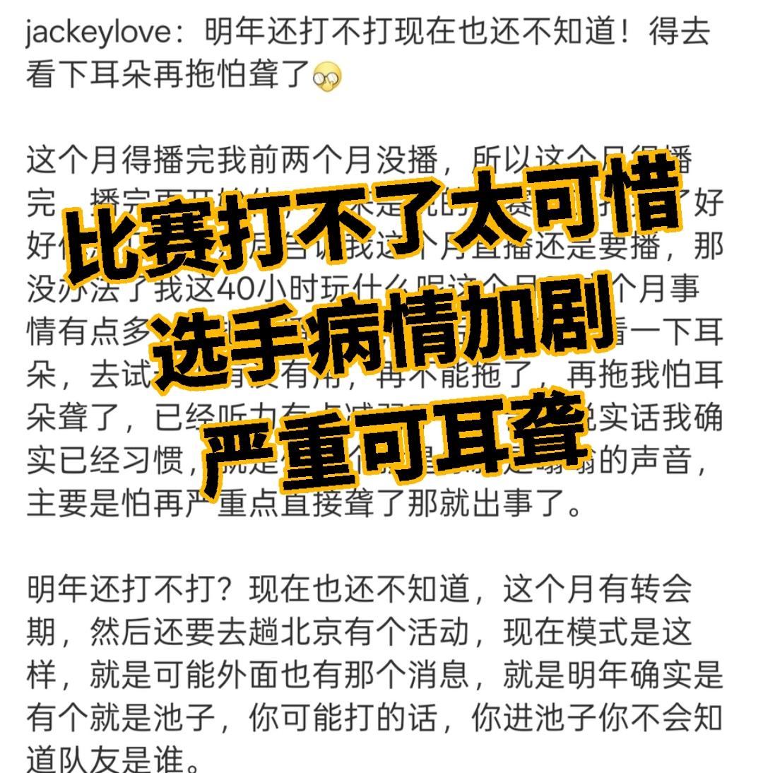 比赛打不了太可惜！选手病情加剧严重可耳聋截图