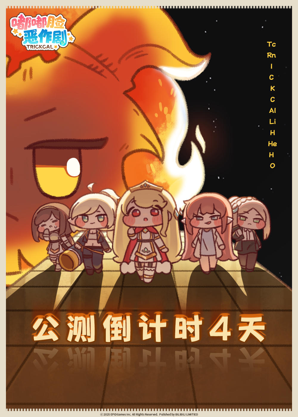 嘟嘟脸恶作剧公测倒计时4天！