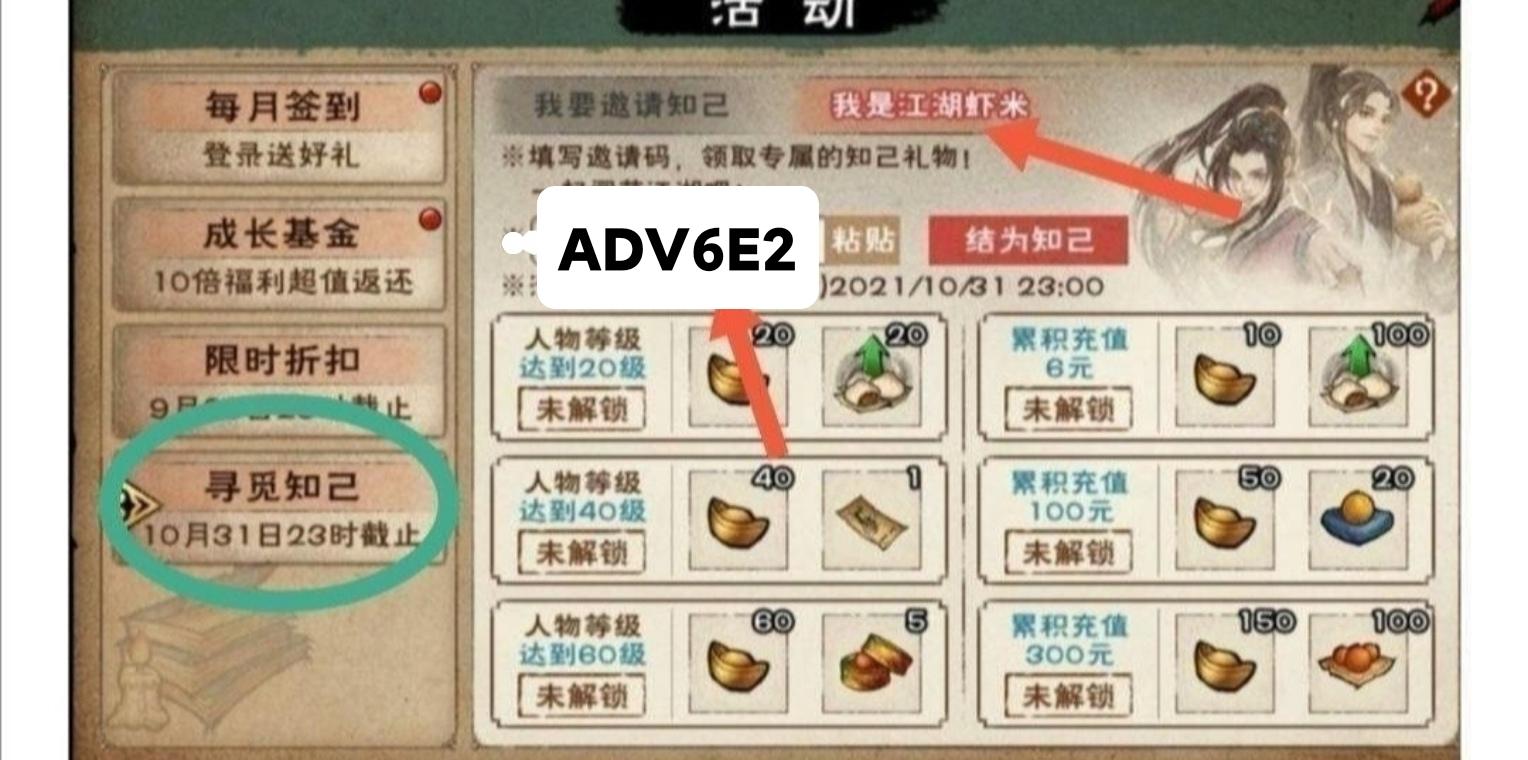 烟雨江湖萌新专属活动截图